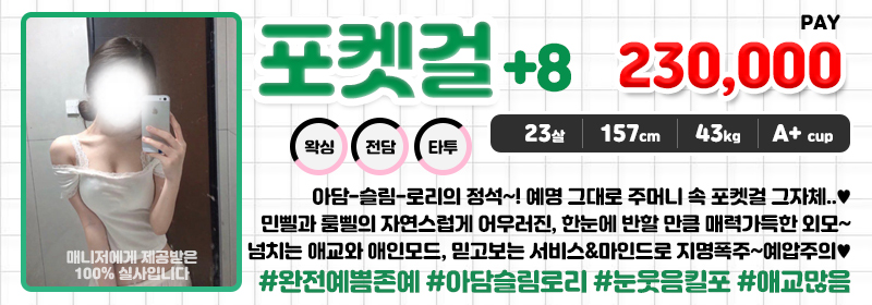 포켓걸.jpg