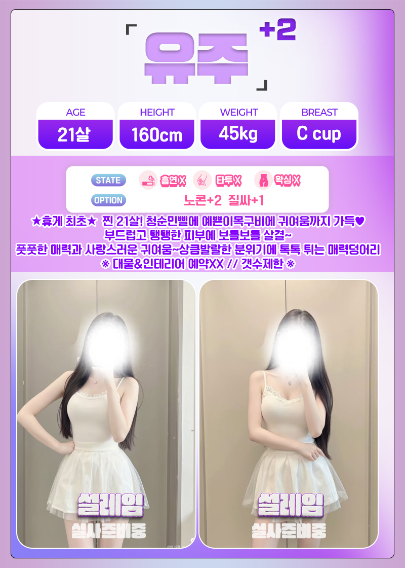 강남 휴게텔 설레임휴게텔 매장 프로필 및 코스 안내 81
