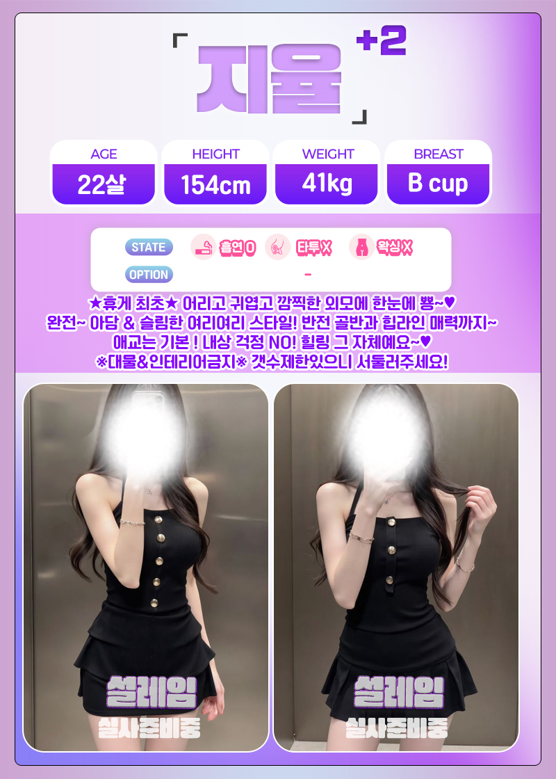 강남 휴게텔 설레임휴게텔 매장 프로필 및 코스 안내 71