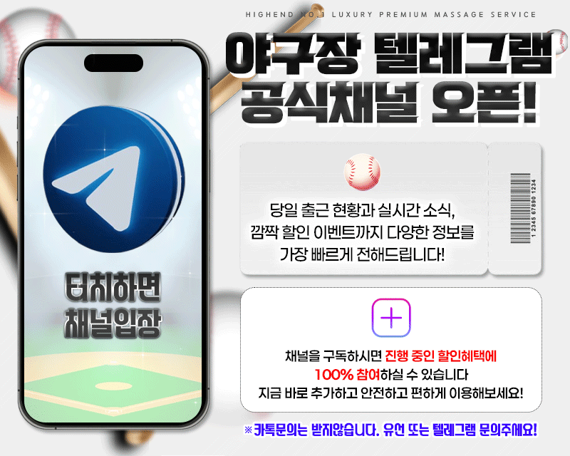 구로 건마 야구장건마 매장 프로필 및 코스 안내 1