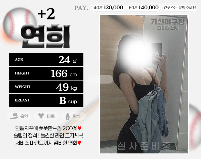 구로 건마 야구장건마 매장 프로필 및 코스 안내 42