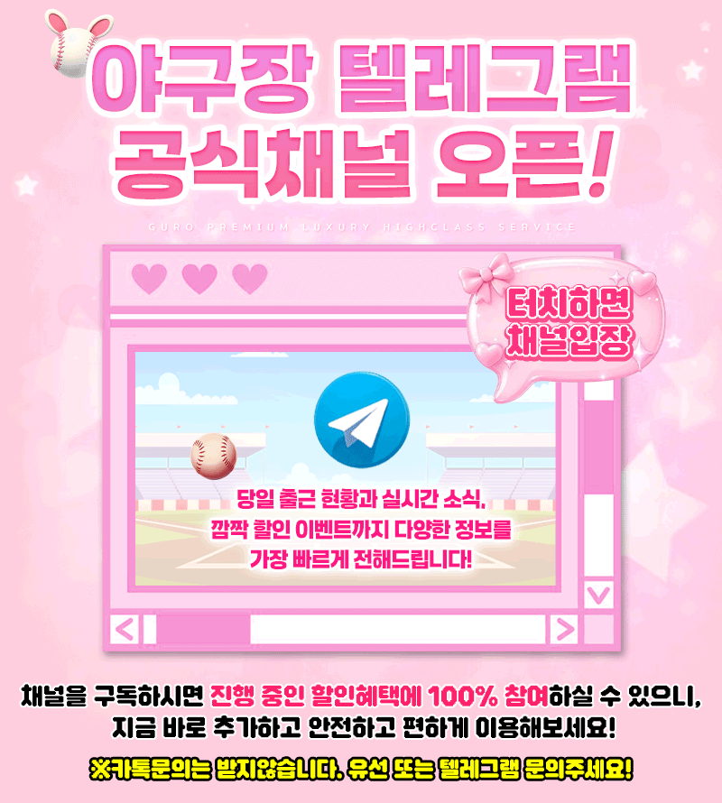 구로 휴게텔 야구장휴게 매장 프로필 및 코스 안내 1