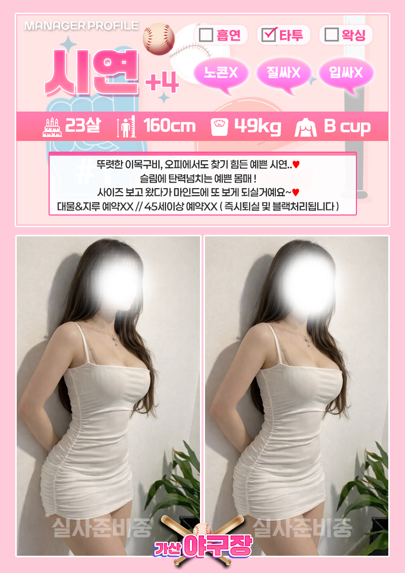구로 휴게텔 야구장휴게 매장 프로필 및 코스 안내 11