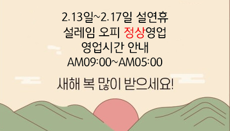 설레임